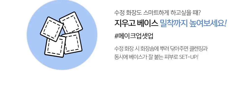 [악마프2 에디션/화잘먹미스트] 정샘물 에센셜 물 마이크로 피팅 미스트(55ml/120ml/55ml듀오) 상세페이지 19